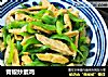 青椒炒素鸡的做法