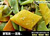 家常菜----豆角烧南瓜的做法