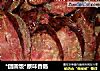 *团圆饭*原味香肠的做法