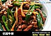 杭椒牛柳的做法