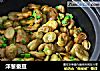 洋葱蚕豆的做法