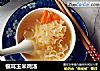银耳玉米鸡汤的做法
