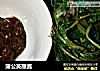 蒲公英蘸酱的做法
