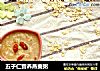 五子仁营养燕麦粥的做法