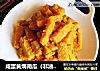 咸蛋黄焗南瓜（非油炸）的做法