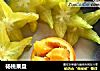 杨桃果盘的做法