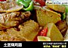 土豆烧鸡翅的做法