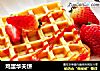 鸡蛋华夫饼的做法