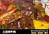 土豆烧牛肉的做法