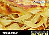 香葱味手抓饼的做法