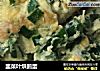 韭菜叶烘鹅蛋的做法
