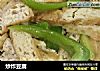 炒炸豆腐的做法