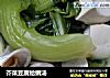 芥菜豆腐蛤蜊汤的做法