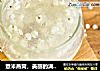 薏米燕窝，美丽的满天星燕窝的做法
