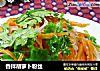 香拌胡萝卜粉丝的做法