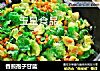 香煎孢子甘蓝的做法