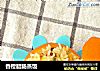 香橙腊肠蒸饭的做法