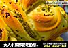 大人小孩都爱吃的葱香面包的做法