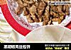 黑胡椒肉丝包饼的做法