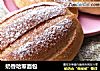 奶香哈斯面包的做法
