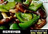 香菇青椒炒腊肠的做法