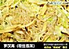 罗汉斋（粉丝苞菜）的做法