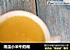 南瓜小米牛奶糊的做法