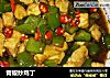 青椒炒鸡丁的做法
