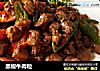 黑椒牛肉粒做法(7)的做法