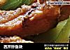西芹炒鱼块的做法