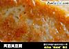 两面黄豆腐的做法