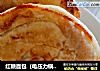 红糖面包（电压力锅版）的做法