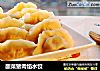 酸菜猪肉馅水饺的做法