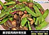奥尔良鸡肉炒荷兰豆的做法