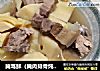 腌笃鲜（腌肉排骨炖笋）的做法