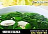 鲜蘑菇豆苗清汤的做法