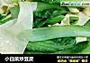 小白菜炒豆皮的做法