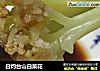 白灼台山白菜花的做法