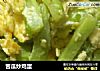 苦瓜炒鸡蛋的做法