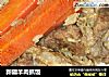 新疆羊肉抓饭的做法