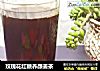 玫瑰花红糖养颜姜茶的做法