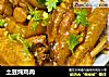 土豆炖鸡肉的做法