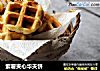 紫薯夹心华夫饼的做法
