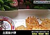 土豆丝小饼的做法