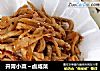 开胃小菜～卤咸菜的做法