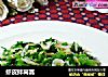 虾皮拌茼蒿的做法