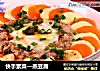 快手素菜—蒸豆腐的做法