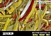 凉拌莴笋的做法