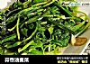 蒜香油麦菜的做法