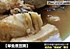 【草鱼煮豆腐】的做法